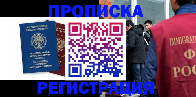 прописка от собственника в Твери