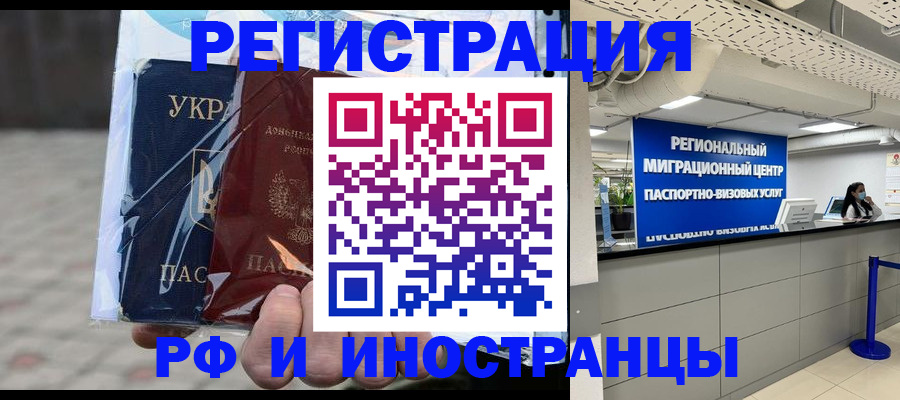 прописка иностранных граждан в Твери