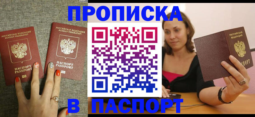прописка паспорт в Твери