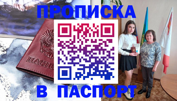 прописка для школы в Твери